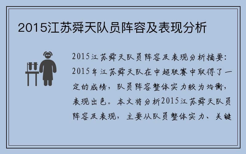 2015江苏舜天队员阵容及表现分析