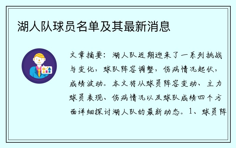 湖人队球员名单及其最新消息