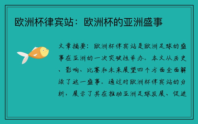 欧洲杯律宾站：欧洲杯的亚洲盛事