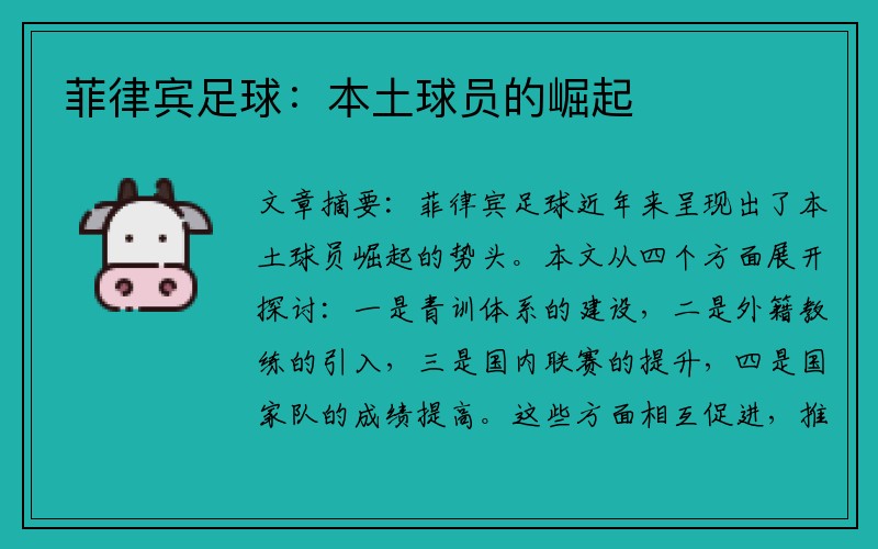 菲律宾足球：本土球员的崛起