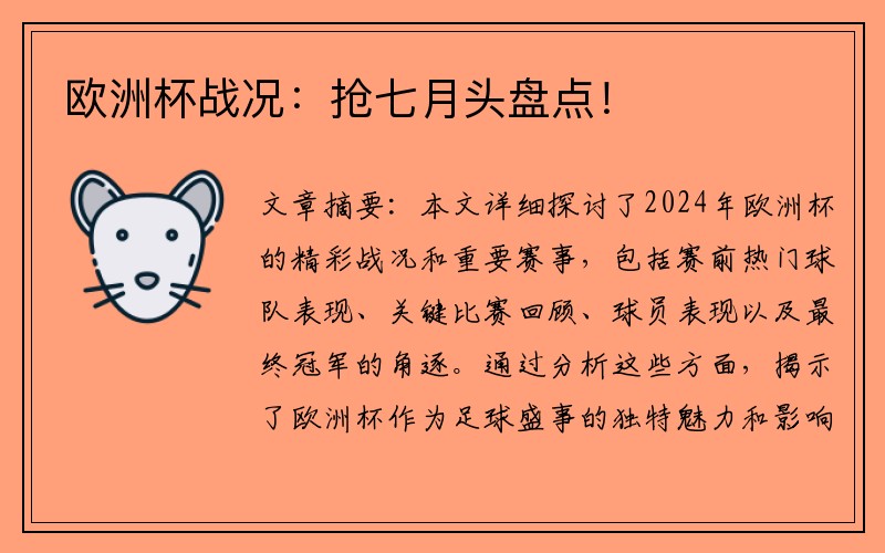 欧洲杯战况：抢七月头盘点！