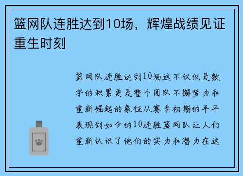 篮网队连胜达到10场，辉煌战绩见证重生时刻
