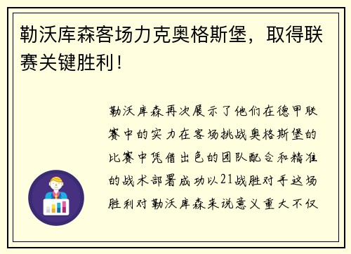勒沃库森客场力克奥格斯堡，取得联赛关键胜利！