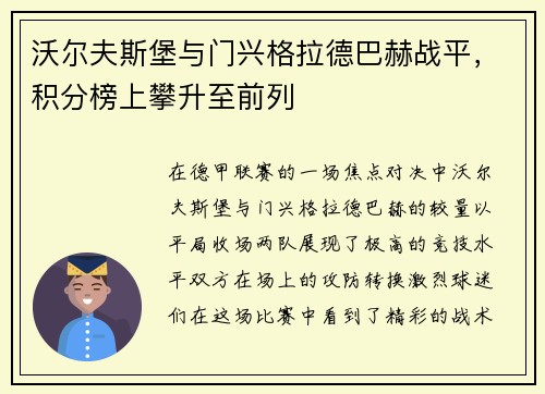 沃尔夫斯堡与门兴格拉德巴赫战平，积分榜上攀升至前列