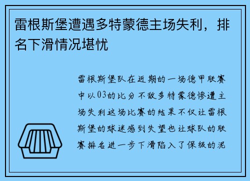 雷根斯堡遭遇多特蒙德主场失利，排名下滑情况堪忧