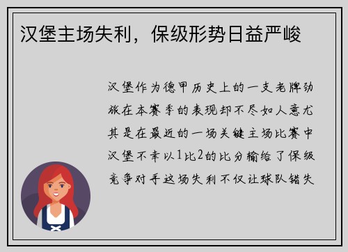 汉堡主场失利，保级形势日益严峻