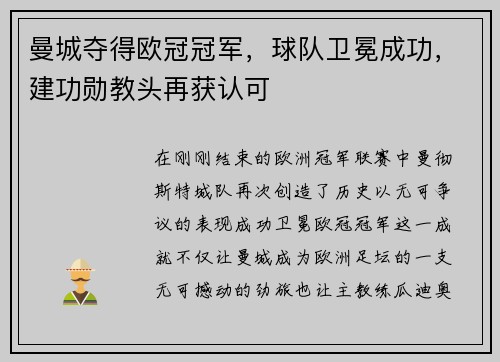 曼城夺得欧冠冠军，球队卫冕成功，建功勋教头再获认可